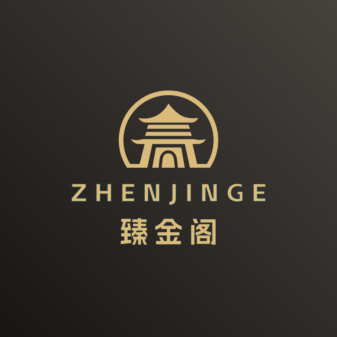 臻金阁