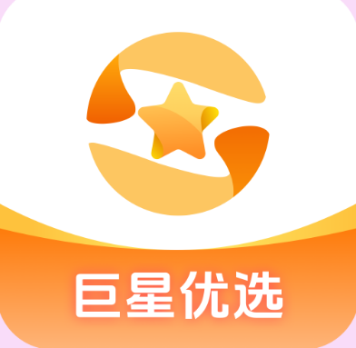 巨星优选