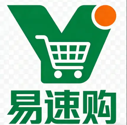 易速购