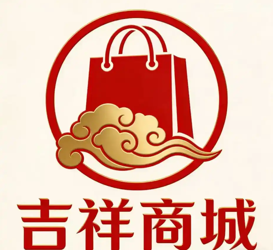 吉祥商城