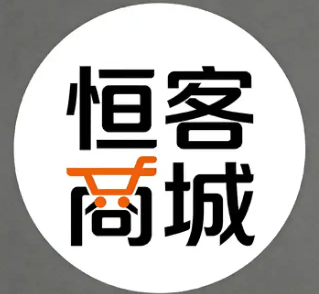恒客商城