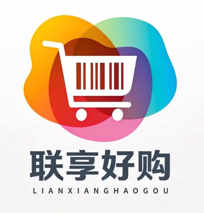 联享好购