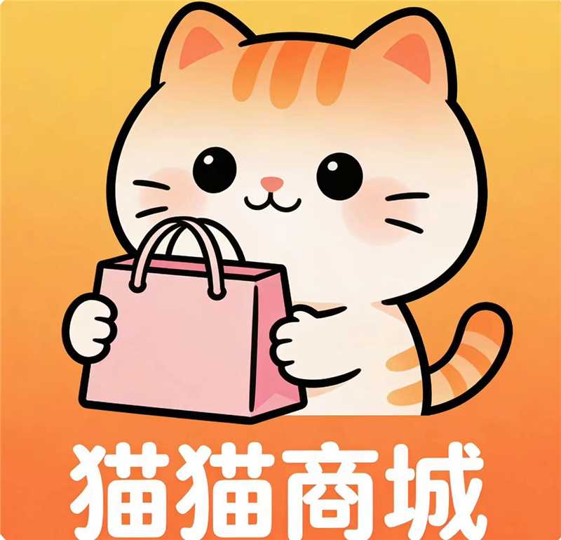 猫猫商城