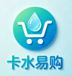 卡水易购