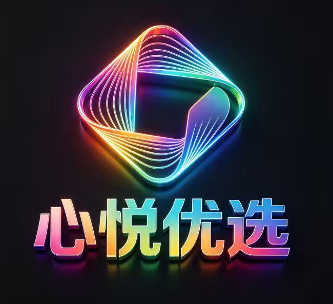 心悦优选
