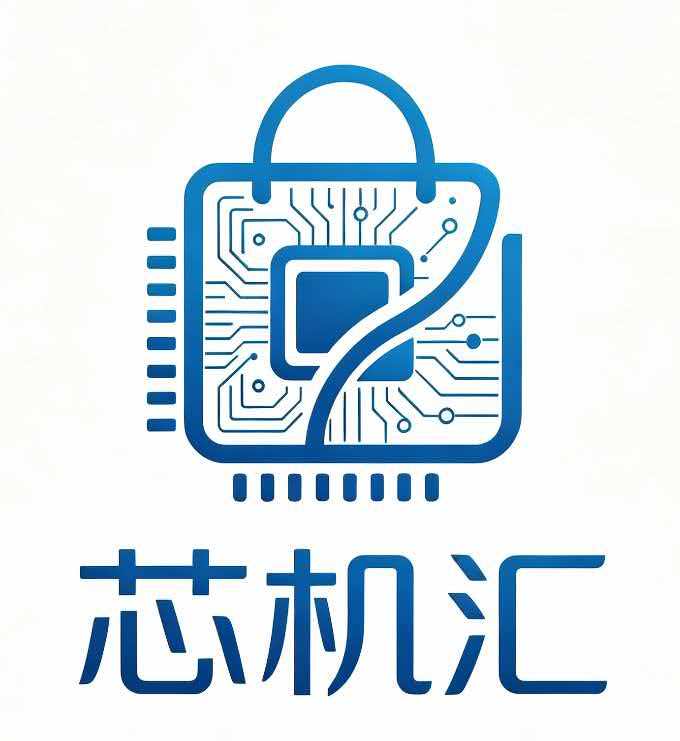 芯机汇
