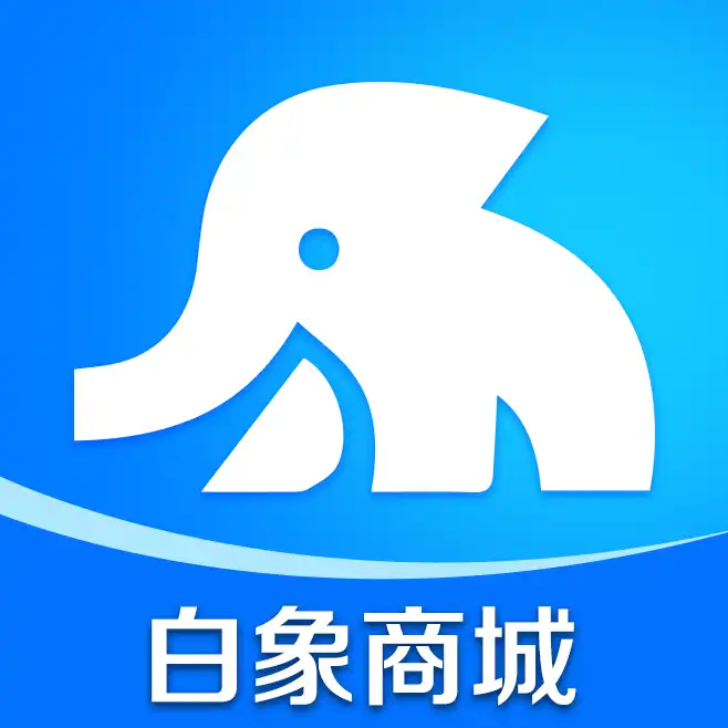 白象商城