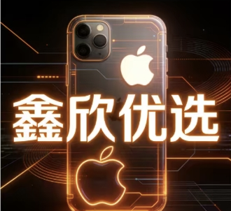 鑫欣优选