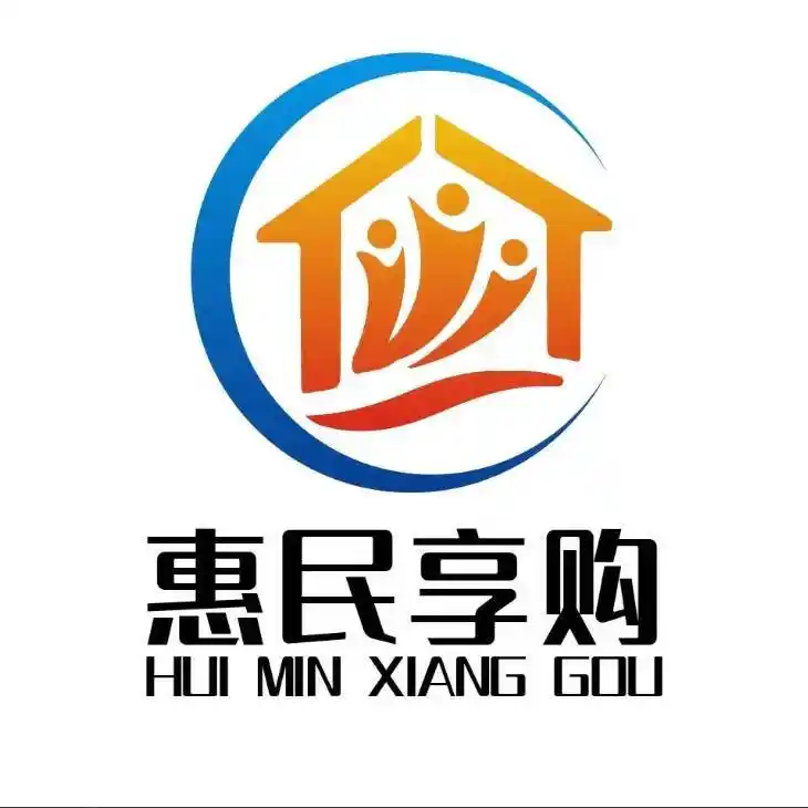 惠民享购