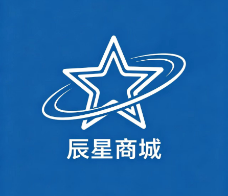 辰星商城