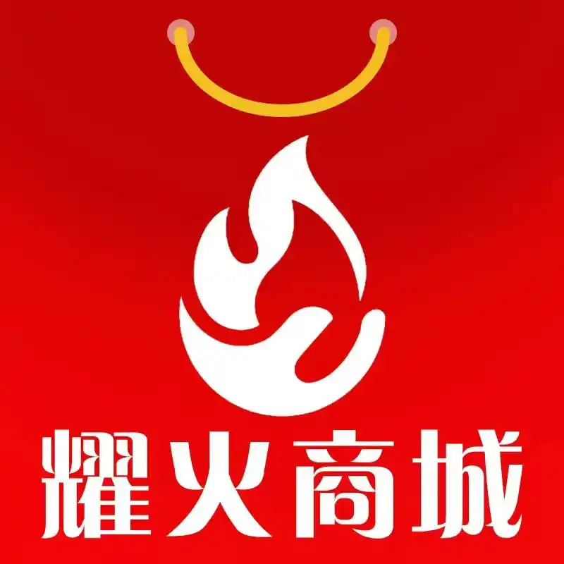 耀火商城