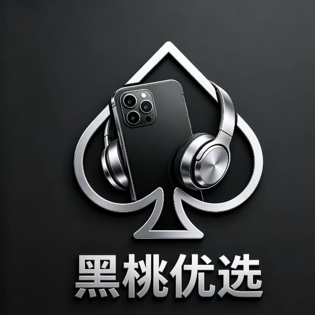黑桃优选