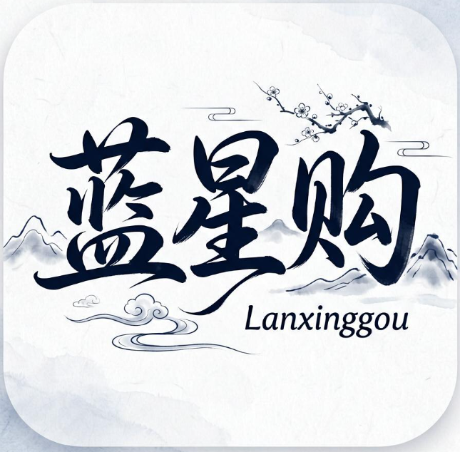 蓝星购