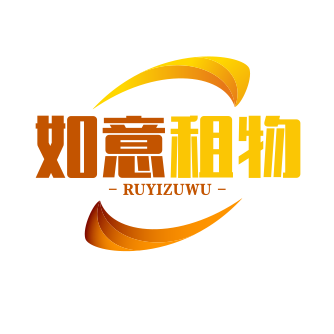 如意租物
