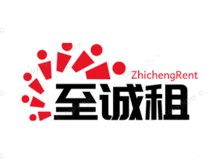 至诚租