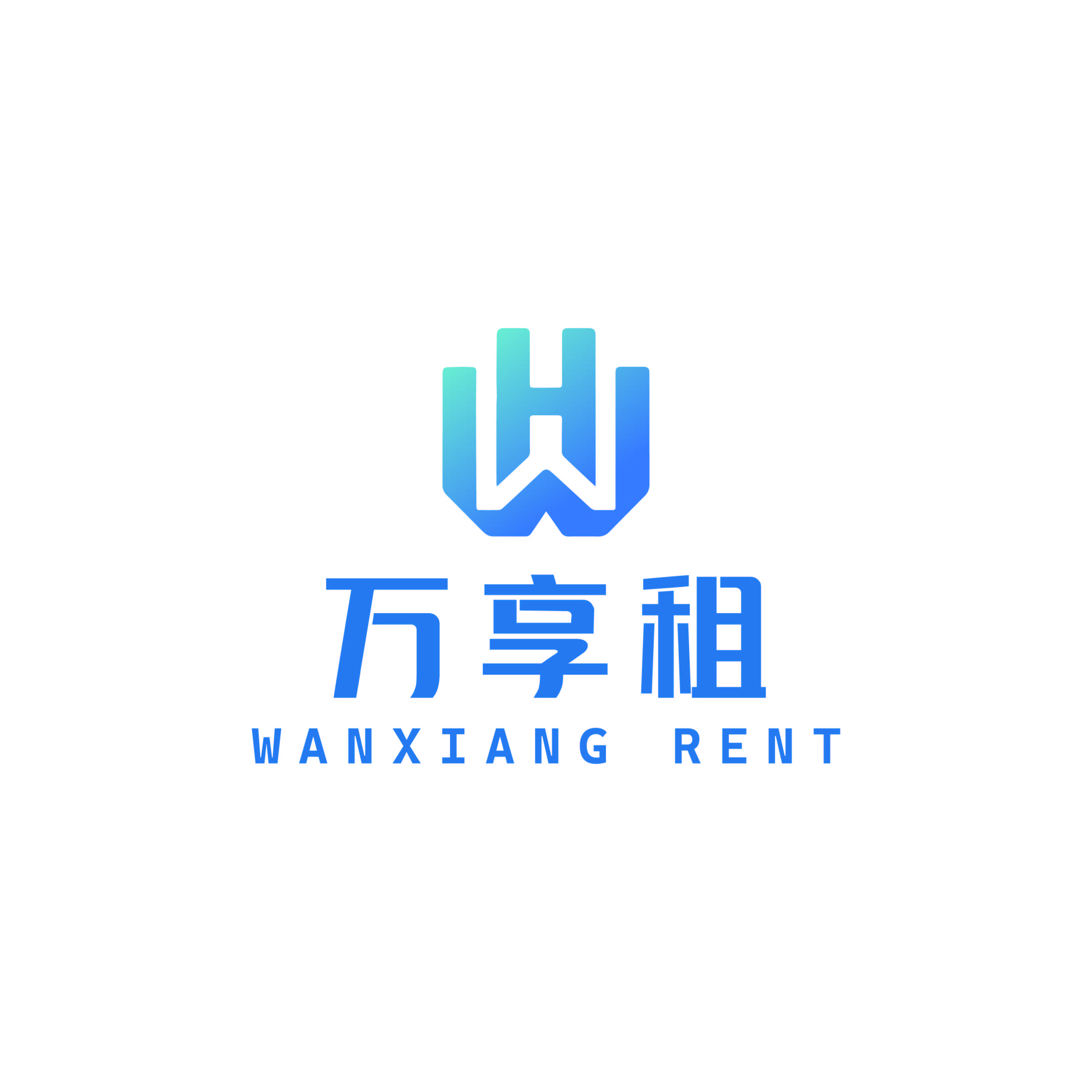 万享租