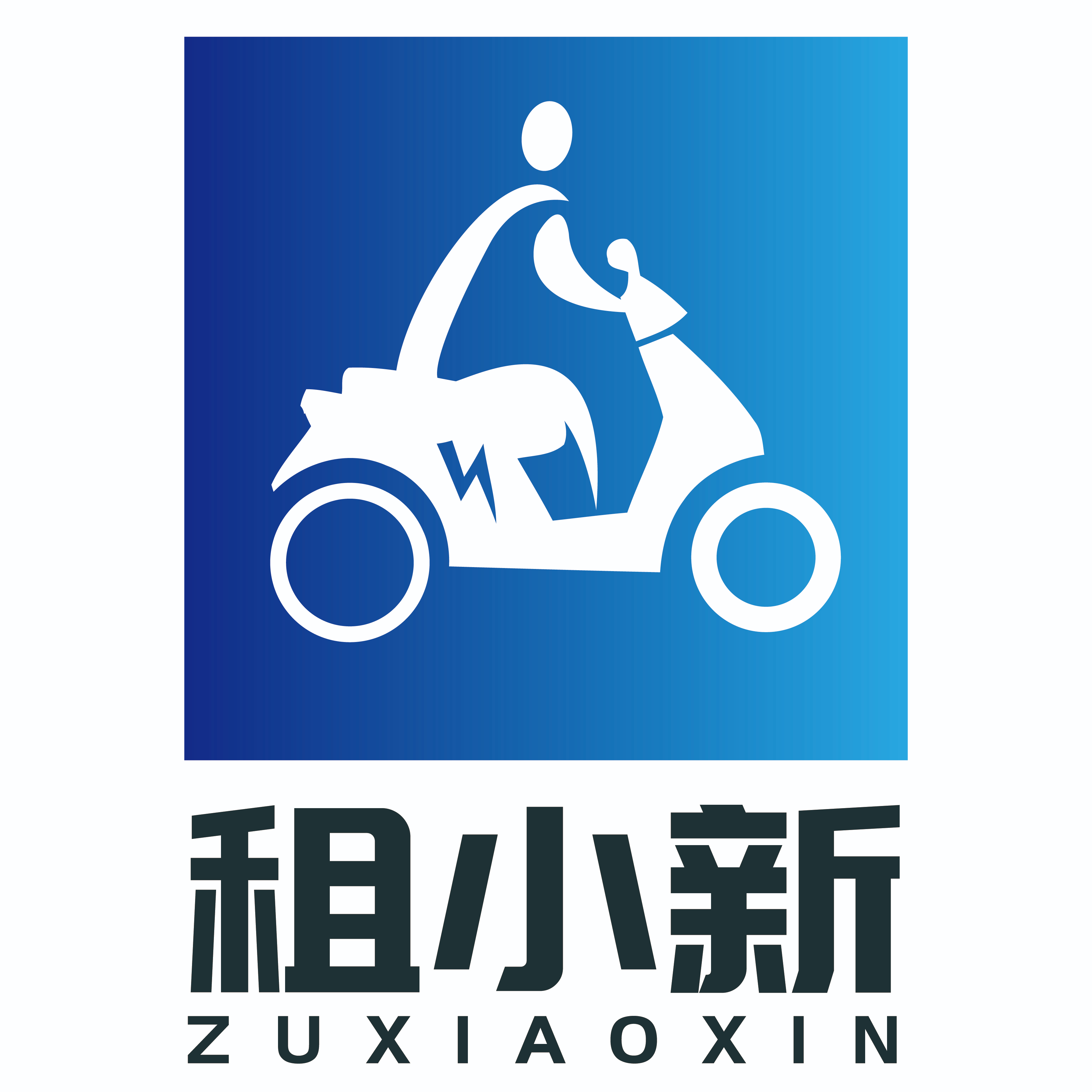 租小新