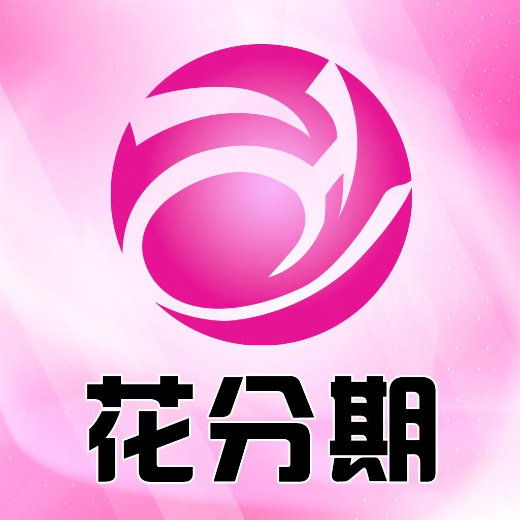 花分期